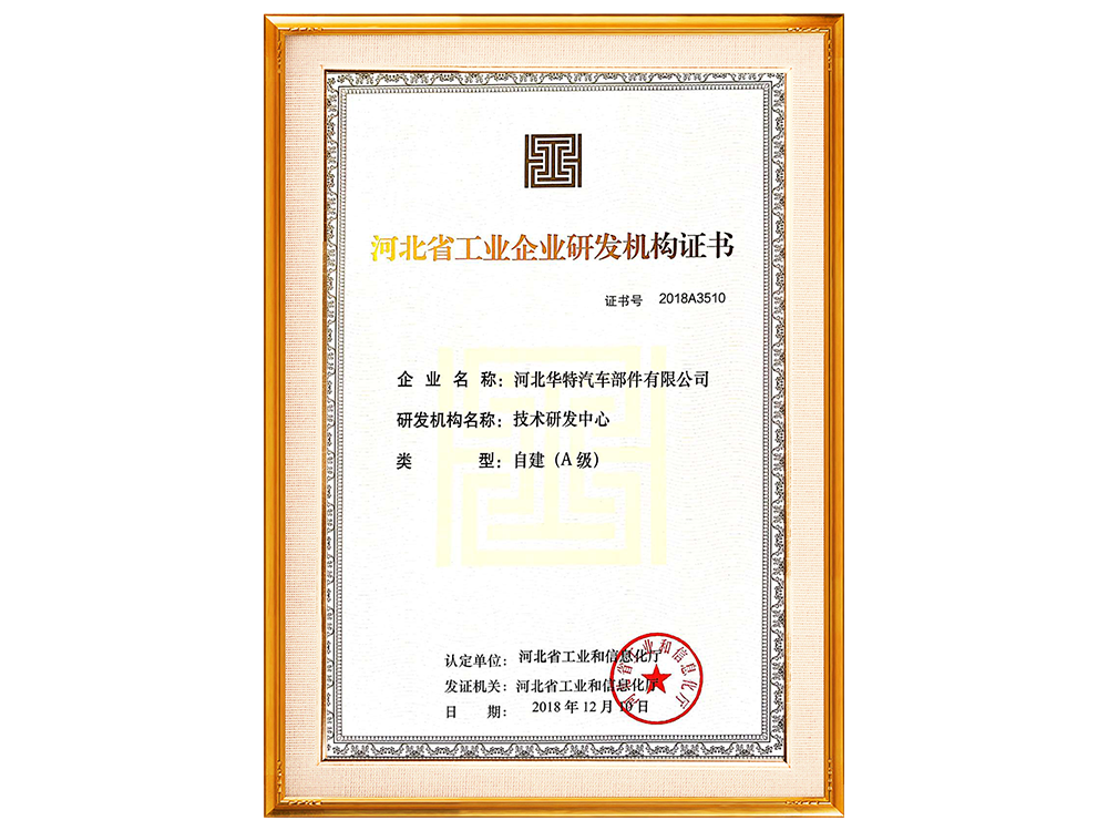 Certificate of Industrial Enterprise R&D Organization in Hebei Province